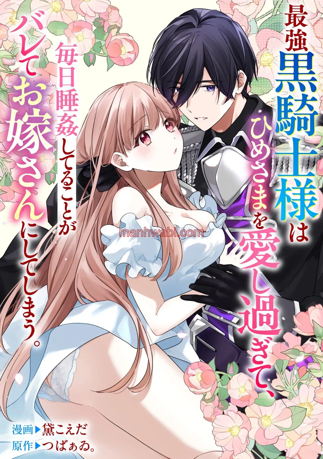 Ahora tengo un marido que me ama demasiado – antología - Capítulo 2 manhwa