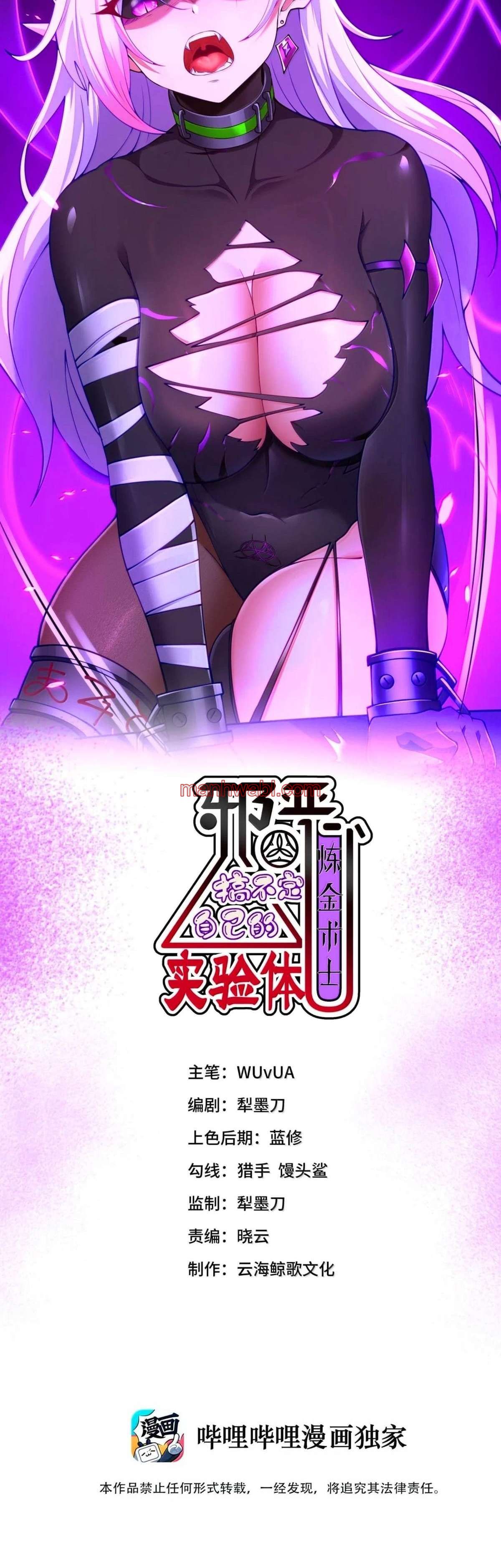 El Malvado Alquimista No Logra Controlar A Su Propio Experimento. - Capítulo 61 manhwa