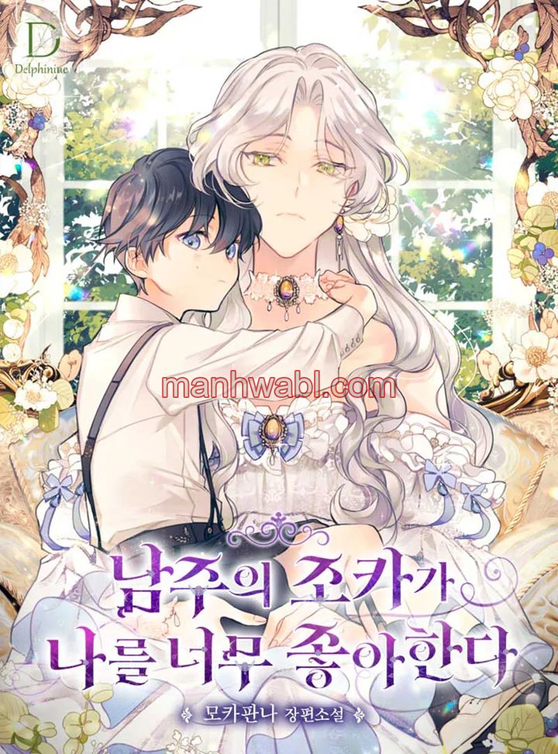 El Sobrino Del Protagonista Masculino Me Quiere Mucho - Capítulo 55 manhwa