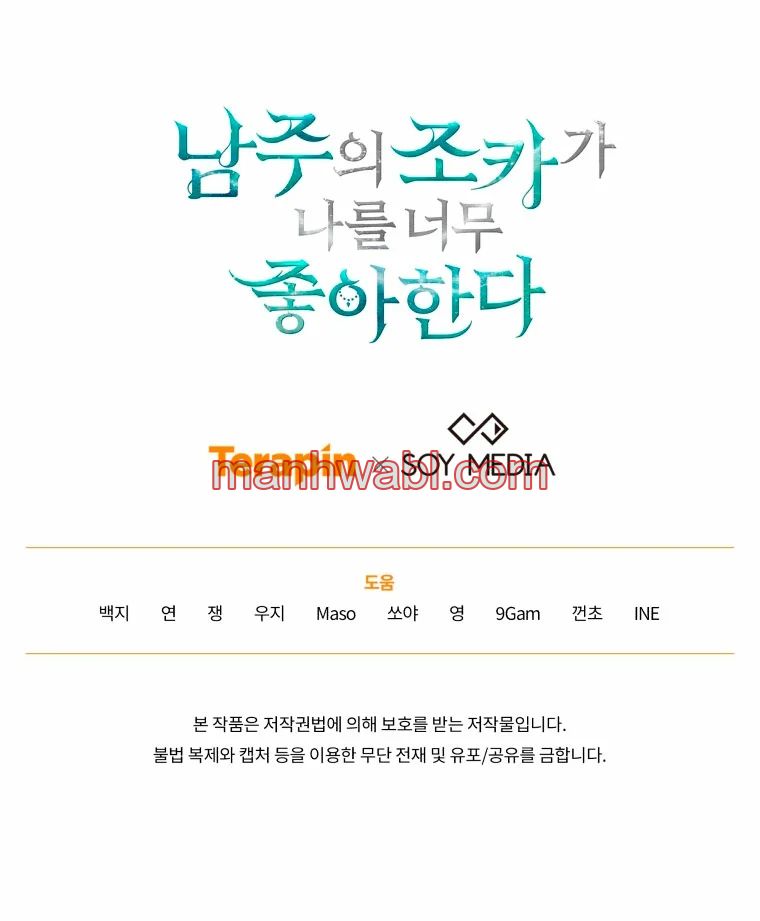 El Sobrino Del Protagonista Masculino Me Quiere Mucho - Capítulo 55_3 manhwa