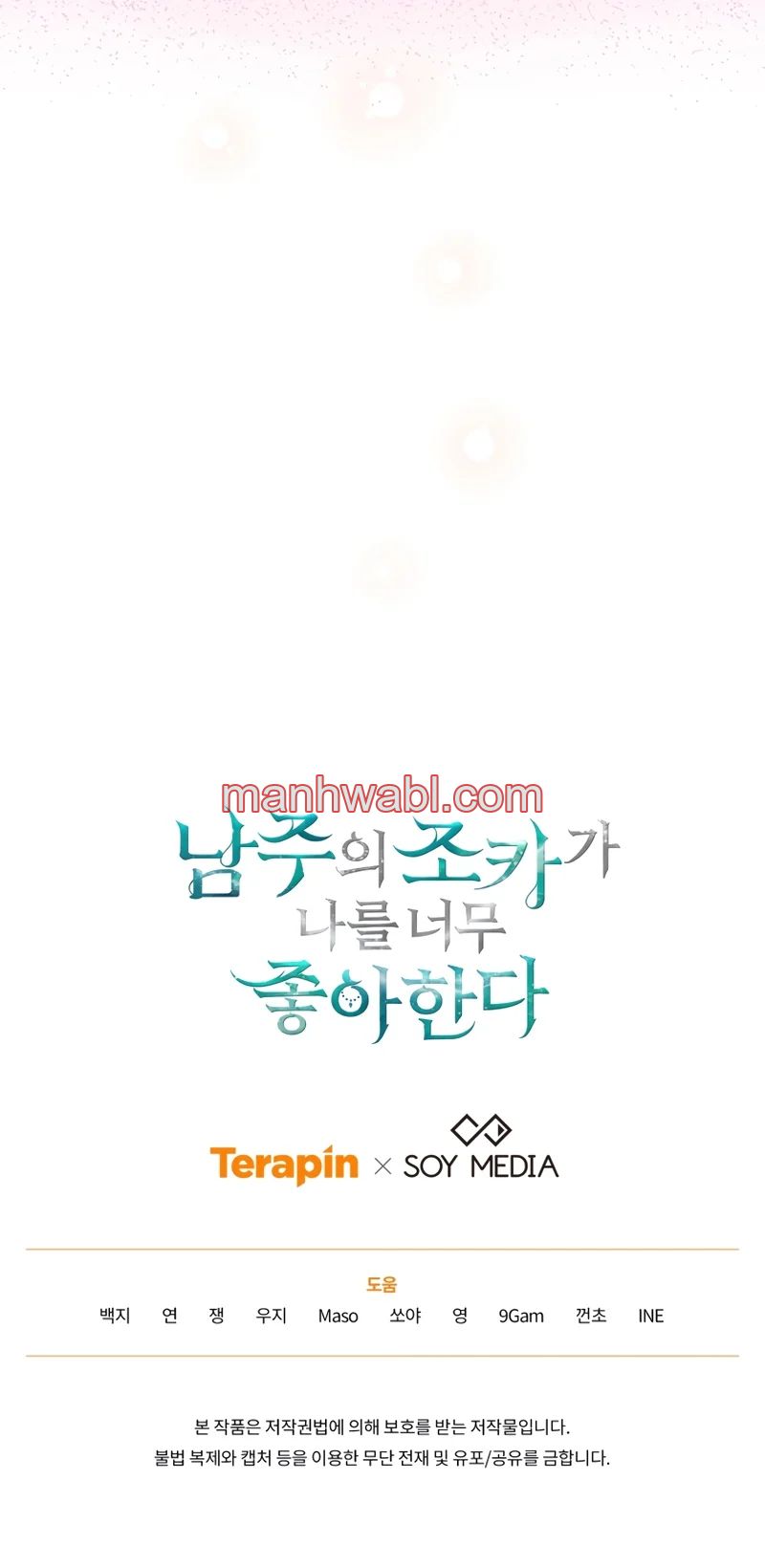 El Sobrino Del Protagonista Masculino Me Quiere Mucho - Capítulo 67_3 manhwa