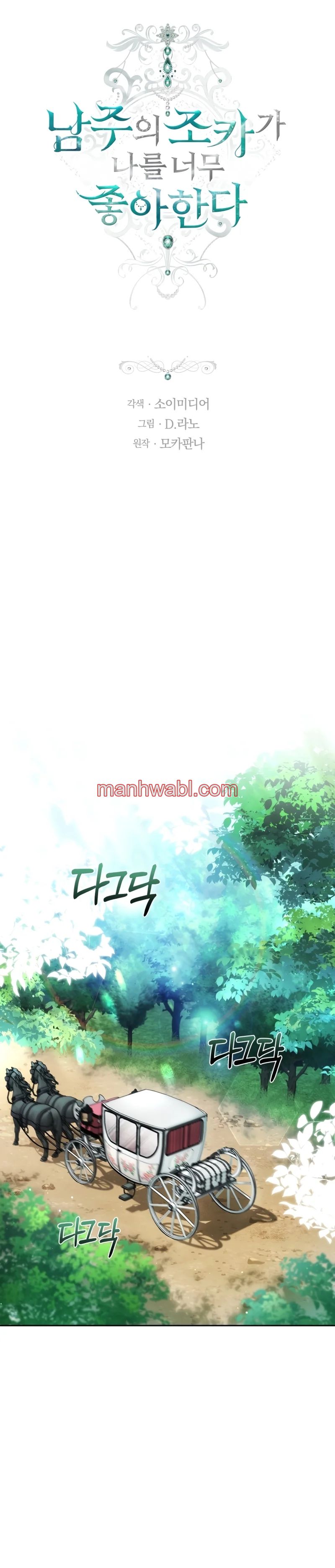 El Sobrino Del Protagonista Masculino Me Quiere Mucho - Capítulo 77 manhwa