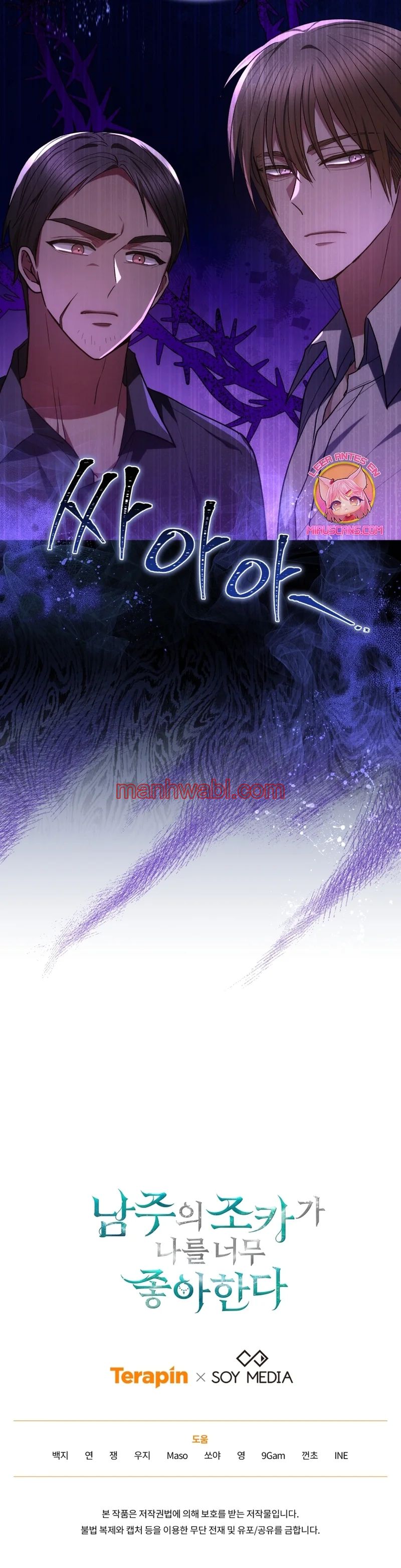 El Sobrino Del Protagonista Masculino Me Quiere Mucho - Capítulo 86_3 manhwa