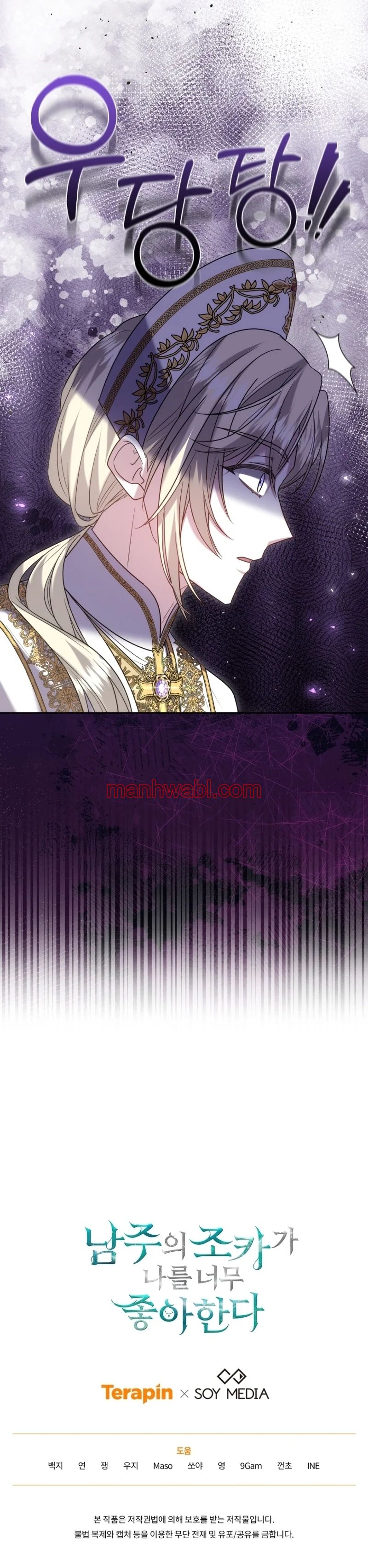 El Sobrino Del Protagonista Masculino Me Quiere Mucho - Capítulo 95_3 manhwa