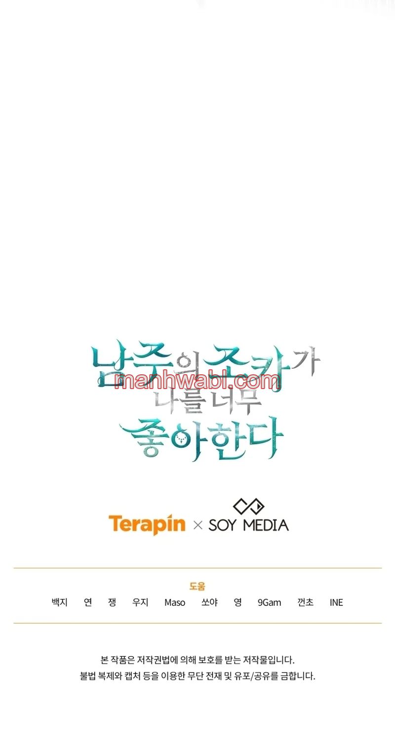 El Sobrino Del Protagonista Masculino Me Quiere Mucho - Capítulo 98_3 manhwa