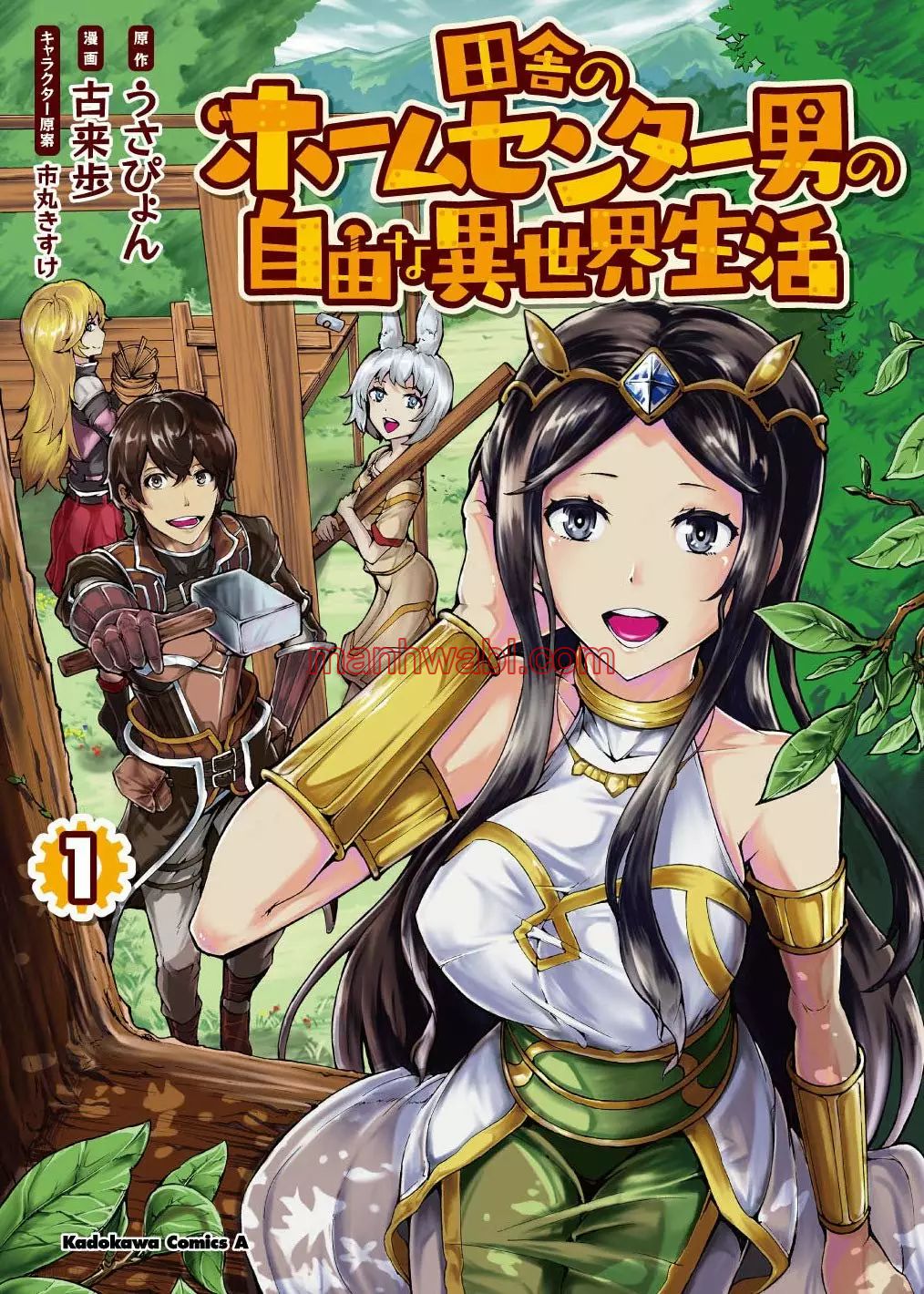 Inaka no Home Center Otoko no Jiyuu na Isekai Seikatsu - Capítulo 0 manhwa