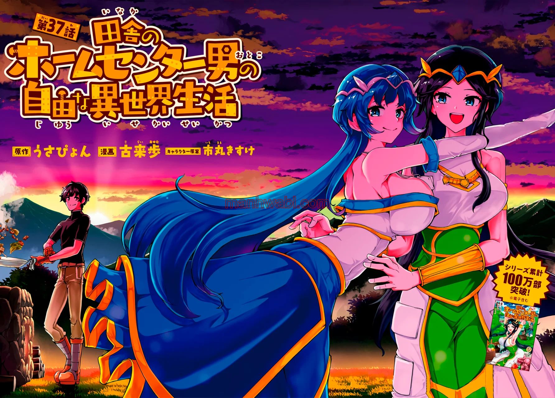 Inaka no Home Center Otoko no Jiyuu na Isekai Seikatsu - Capítulo 37 manhwa