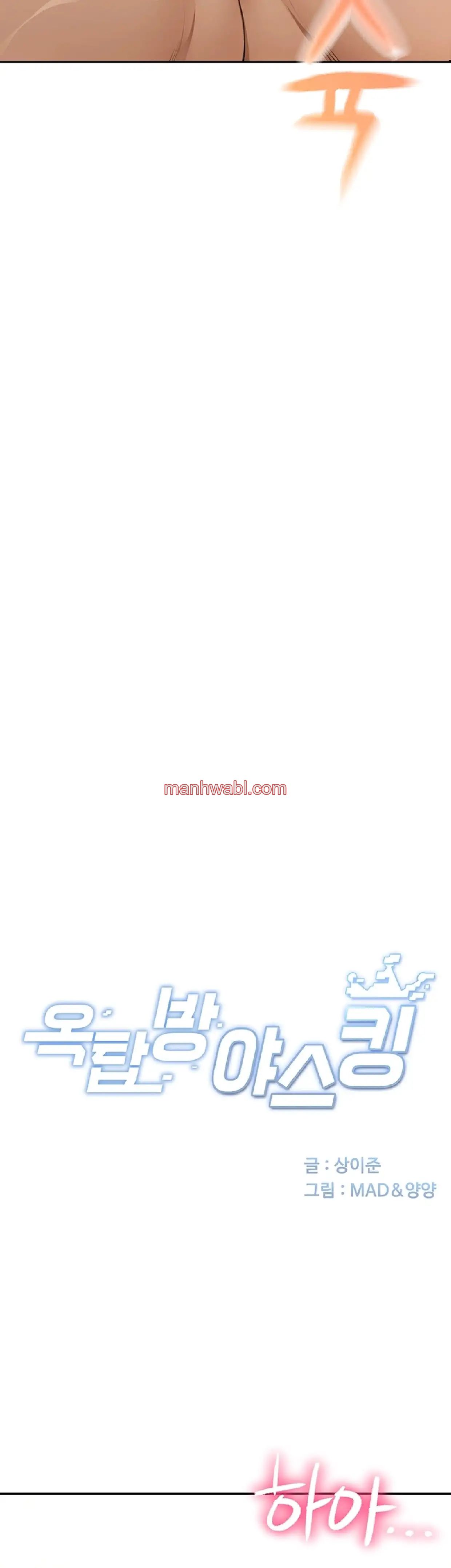 La azotea secreta de Kim - Capítulo 27 manhwa