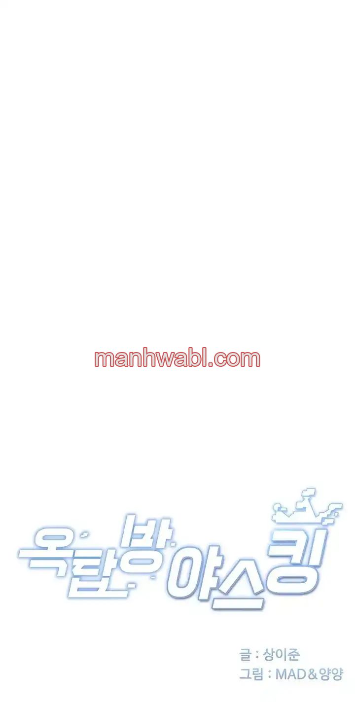 La azotea secreta de Kim - Capítulo 35 manhwa