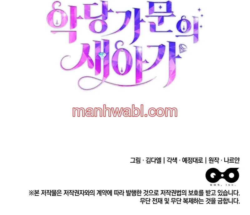 La nueva bebé de la familia villana - Capítulo 46_3 manhwa