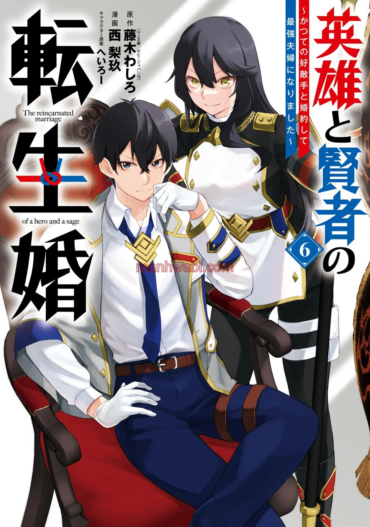 Matrimonio Reencarnado de un Héroe y la Sabia ~ Me comprometí con mi antigua rival y nos convertirnos en la pareja más fuerte - Capítulo 29 manhwa