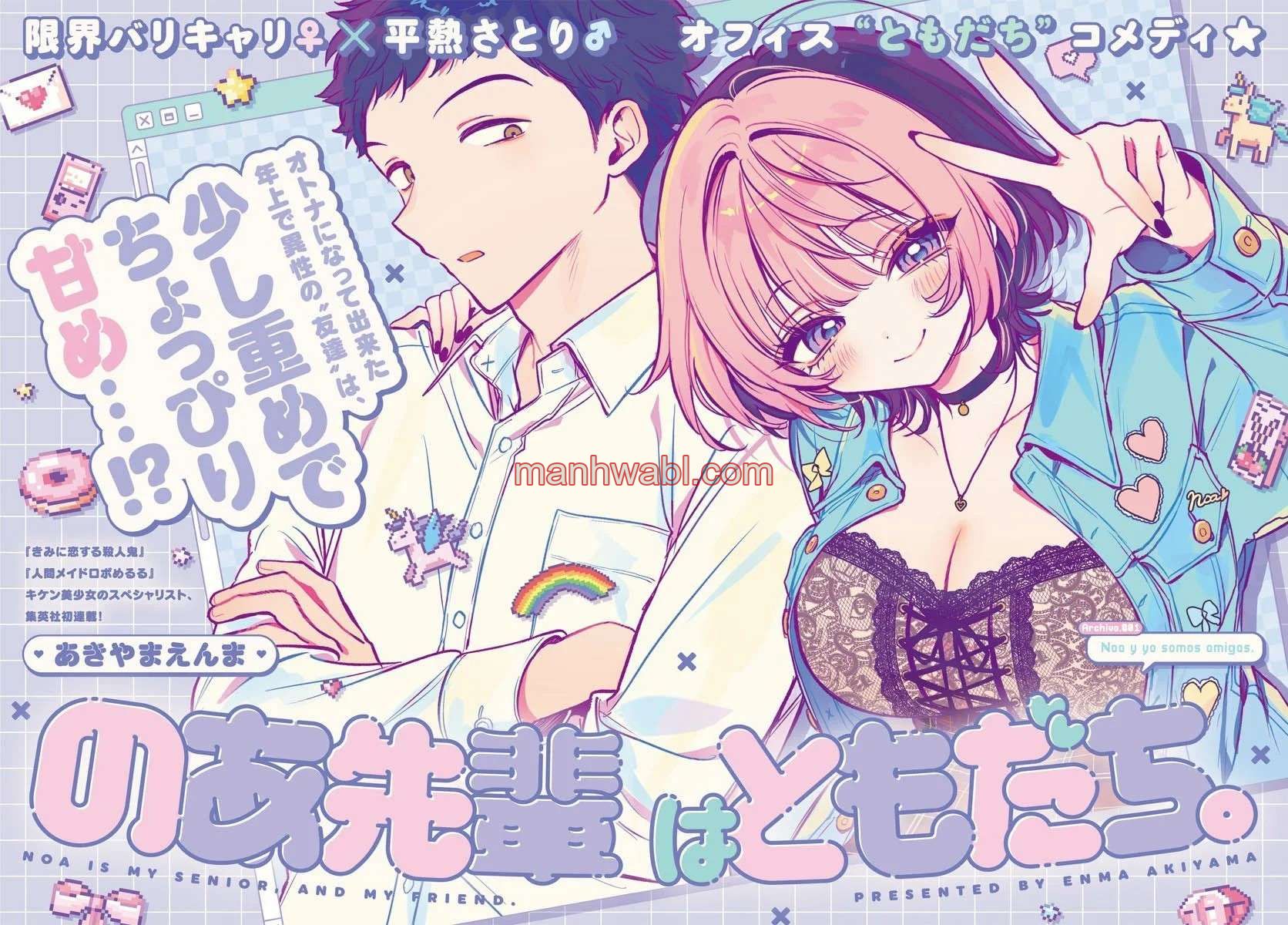 Noa-senpai wa Tomodachi - Capítulo 1 manhwa