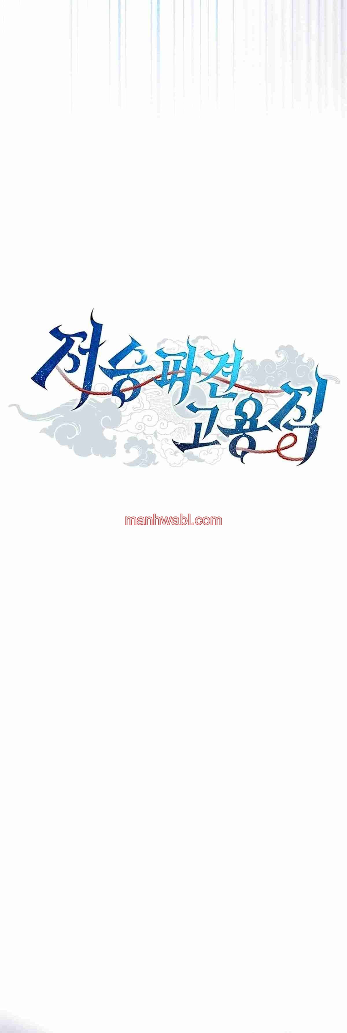 Parca a tiempo parcial - Capítulo 2 manhwa