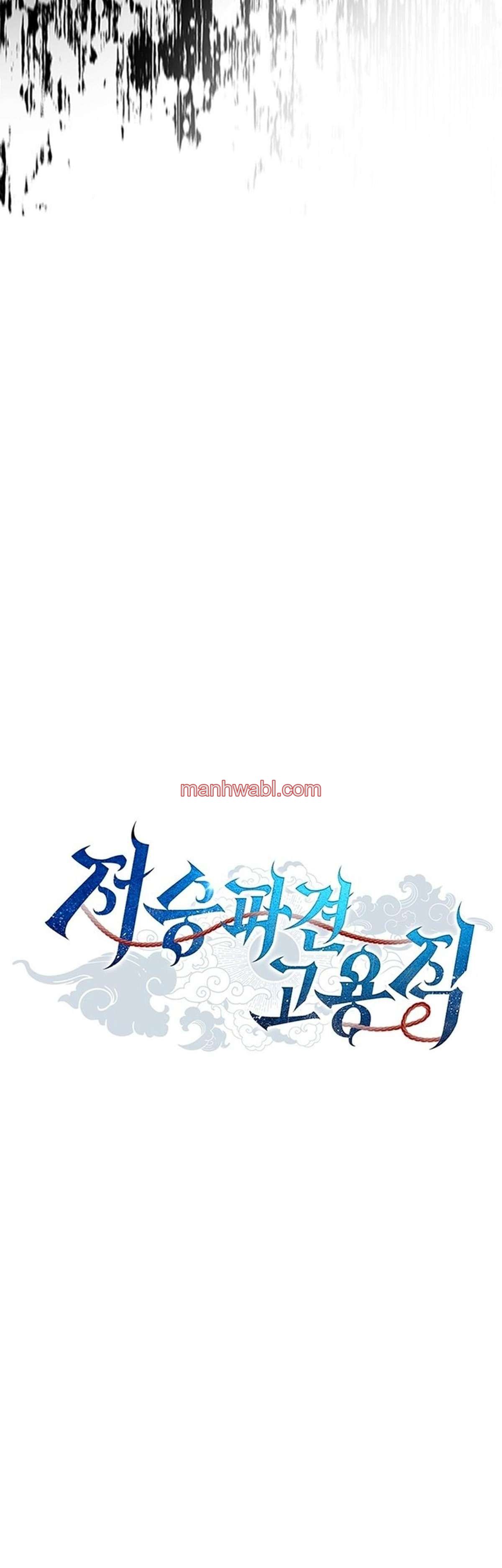 Parca a tiempo parcial - Capítulo 5 manhwa