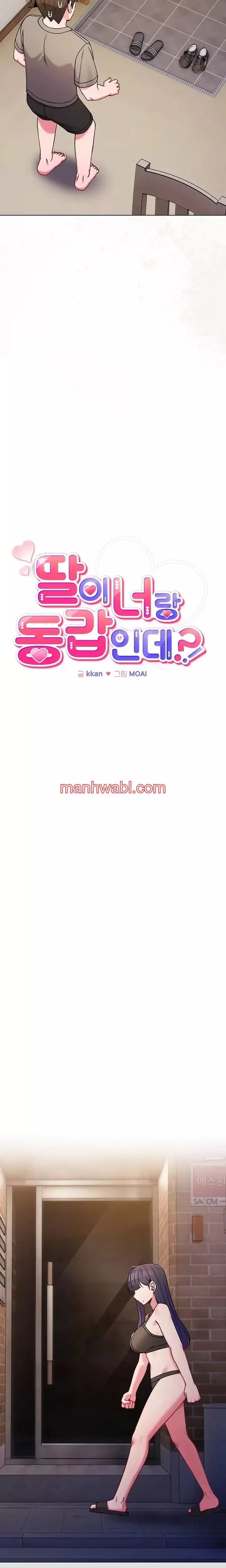 Pero, ¿¡Tienes la misma edad que mi hija?! - Capítulo 47_2 manhwa