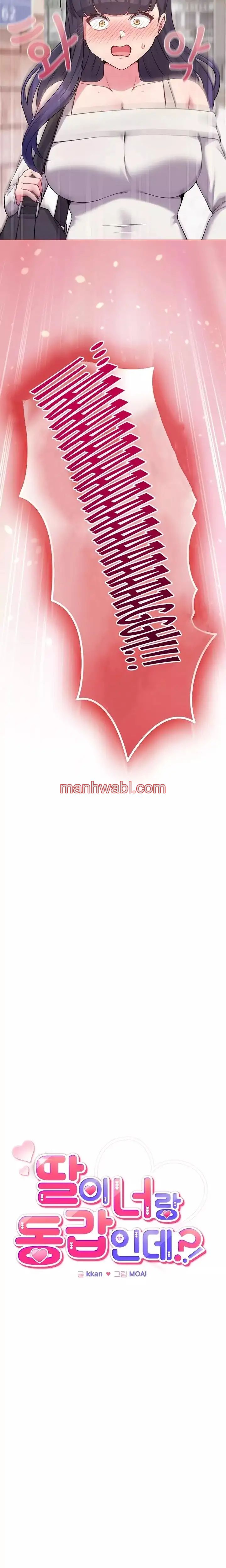 Pero, ¿¡Tienes la misma edad que mi hija?! - Capítulo 51 manhwa