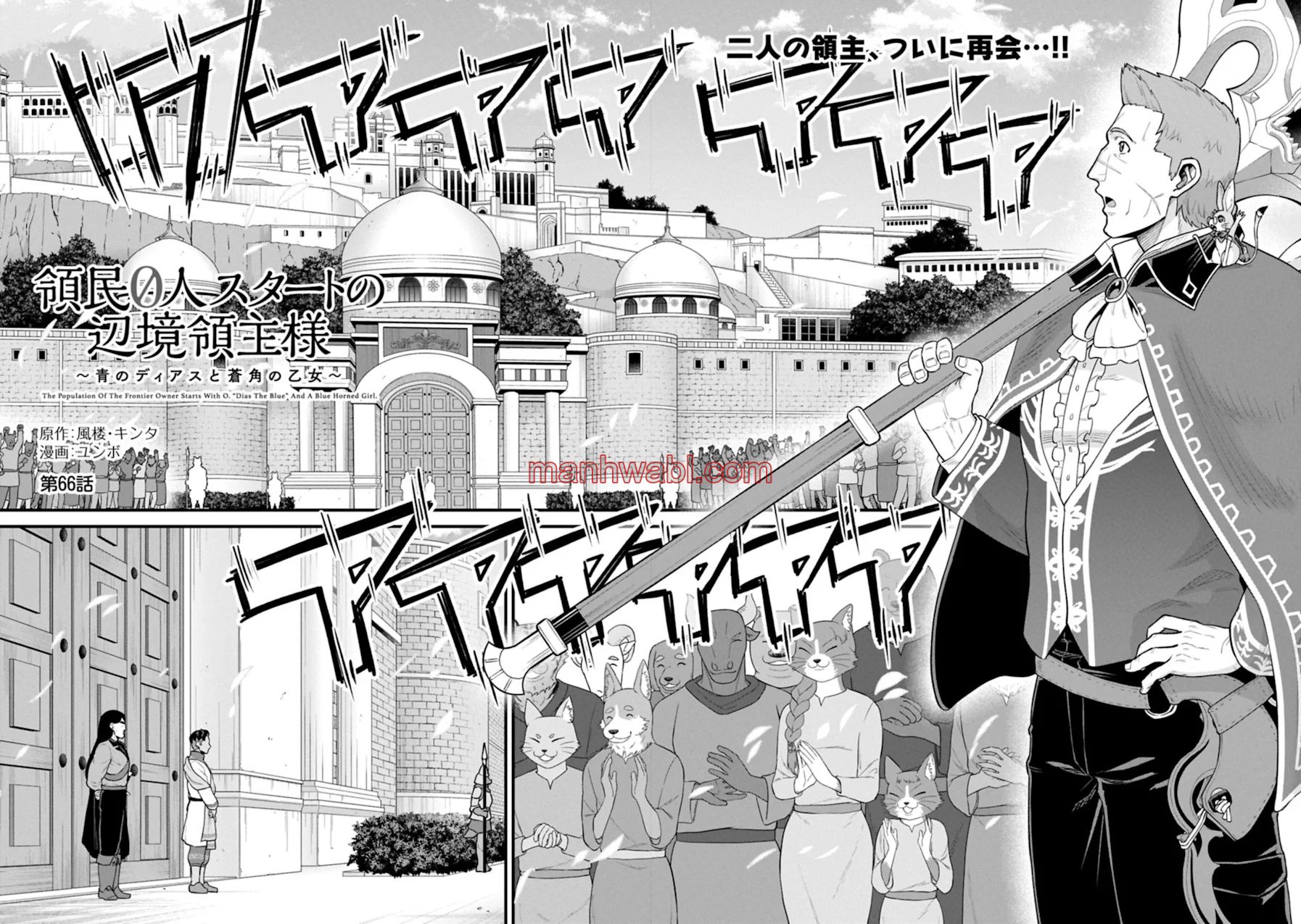 Ryoumin 0-nin Start no Henkyou Ryoushu-sama - Capítulo 66 manhwa