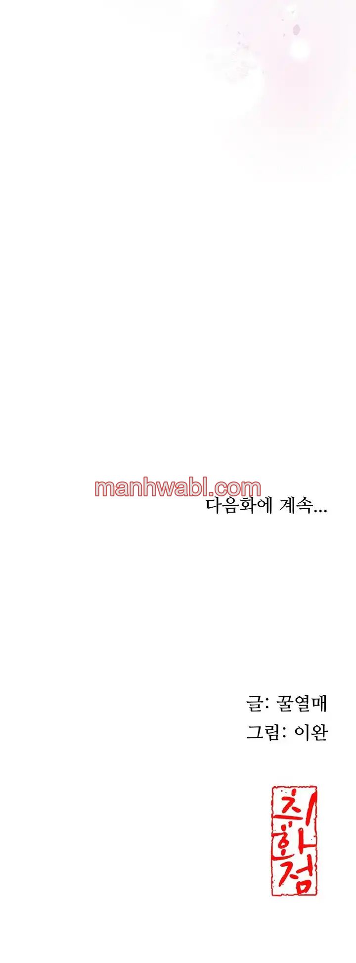 Una tienda Embriagadora - Capítulo 67_3 manhwa