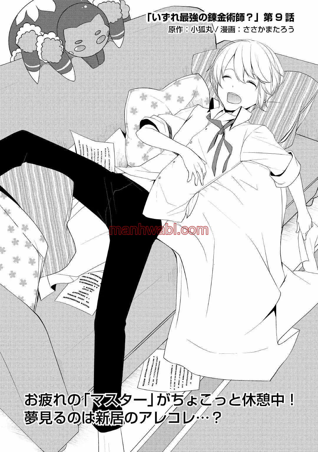 ¿Izure Saikyou no Renkinjutsushi? - Capítulo 9 manhwa